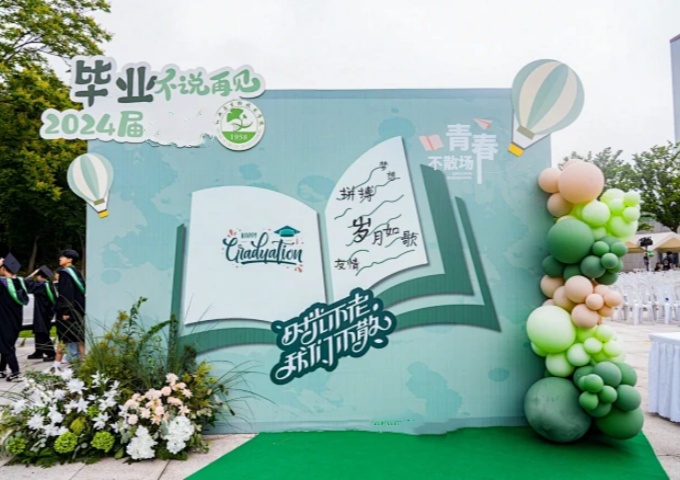 青春不散场,未来正启航——毕业季活动策划方案 青春不散场,未来正启航——毕业季活动策划方案
