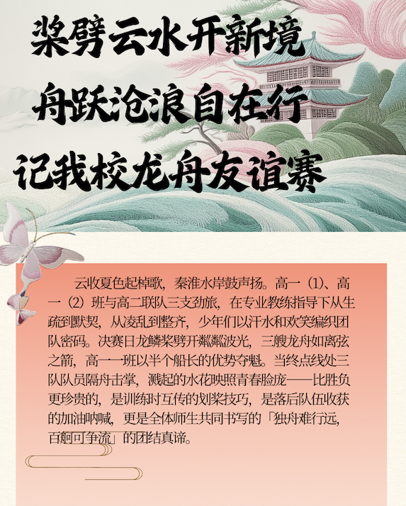 记我校龙舟友谊赛