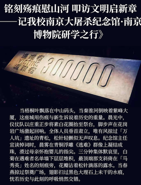 南京研学之行