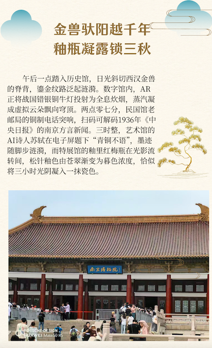 南京研学之行