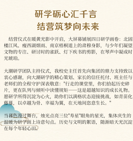 南京研学之行