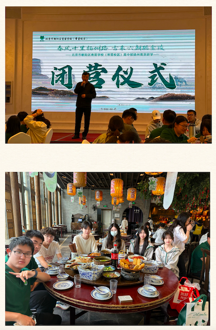 南京研学之行