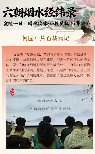 六朝烟水经纬录