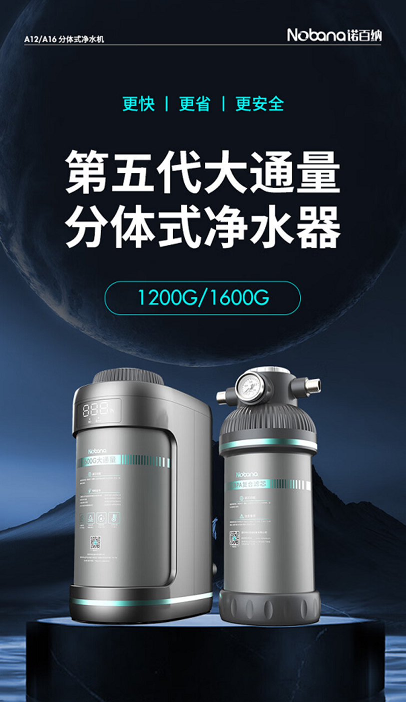 诺百纳1200G净水器体验:澎湃水量,尽享纯净生活 诺百纳1200G净水器体验:澎湃水量,尽享纯净生活