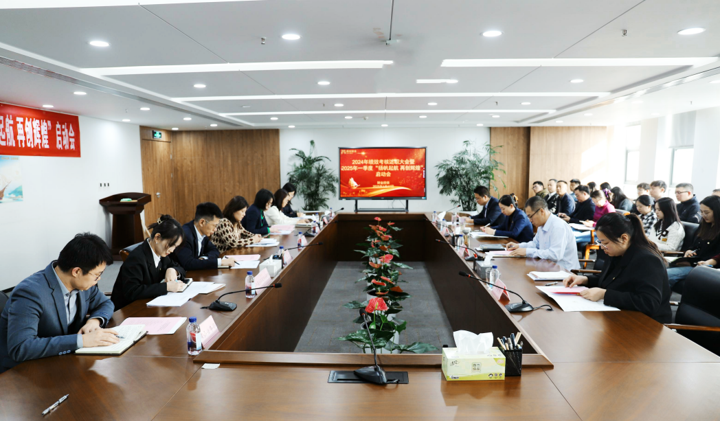 “助企暖企春风行动”进行时丨西安财金担保 召开2025年“扬帆起航 再创辉煌”启动会