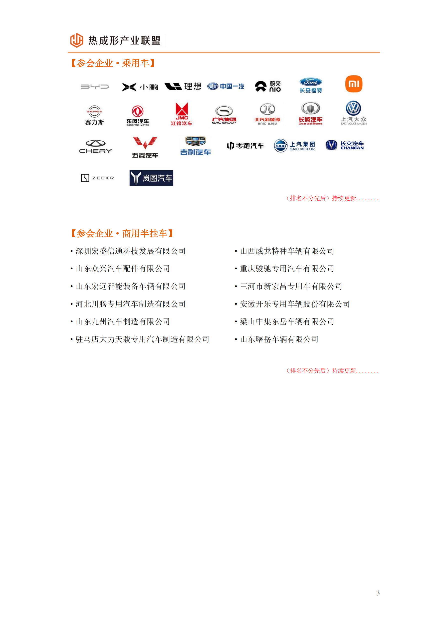 2025热成形产业大会 会议通知
