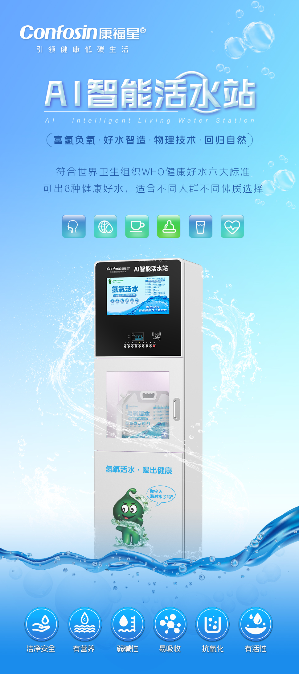 AI智能活水站 K-816