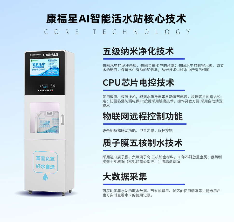 AI智能活水站 K-816