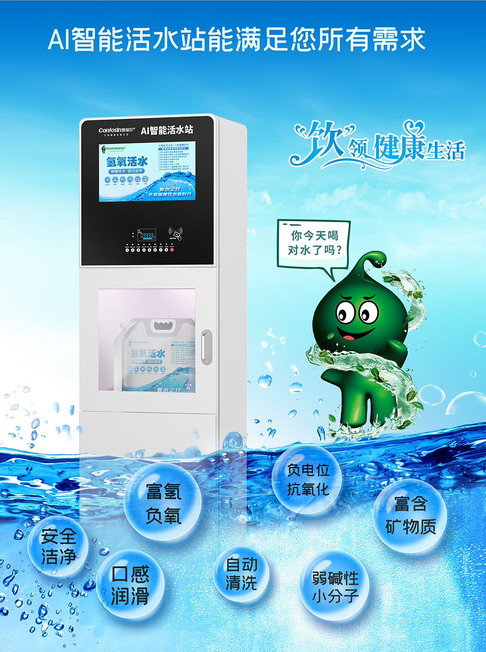 AI智能活水站 K-816
