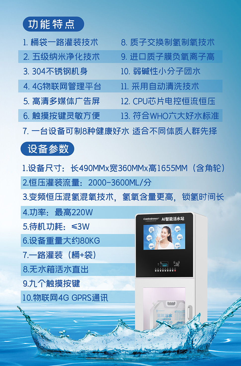 AI智能活水站 K-816