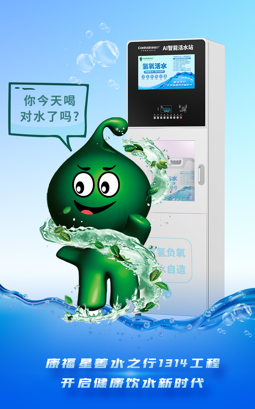AI智能活水站 K-816