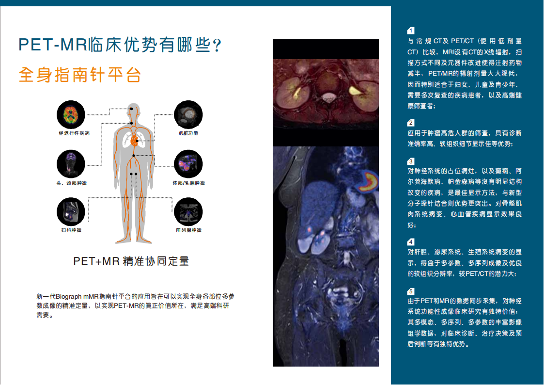 核医学部（PET/MR）