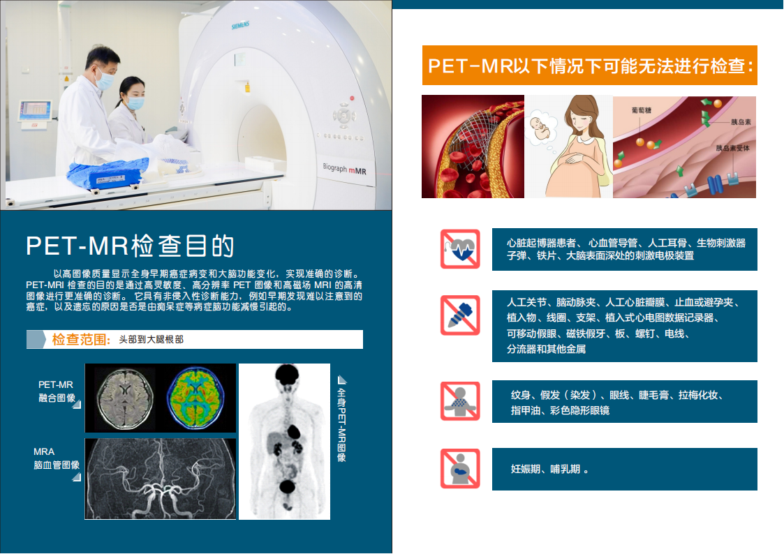 核医学部（PET/MR）