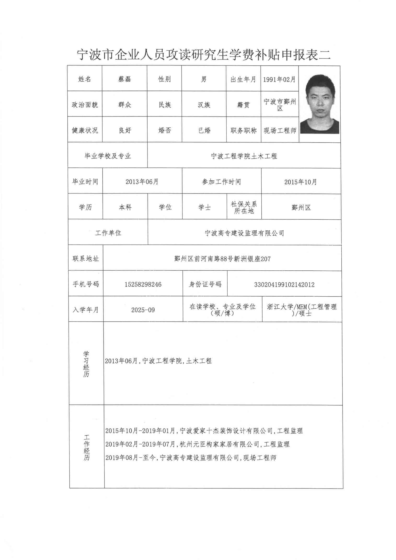 香港六宝资料大全在职人员攻读研究生学费补贴申报人员公示 香港六宝资料大全在职人员攻读研究生学费补贴申报人员公示