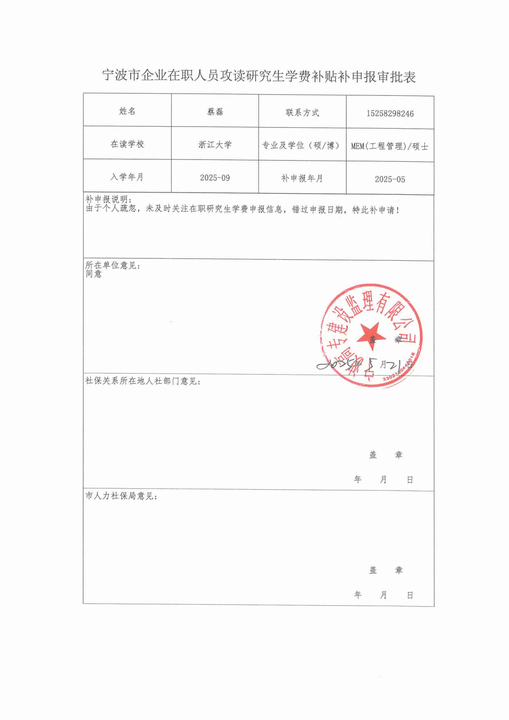 香港六宝资料大全在职人员攻读研究生学费补贴申报人员公示 香港六宝资料大全在职人员攻读研究生学费补贴申报人员公示