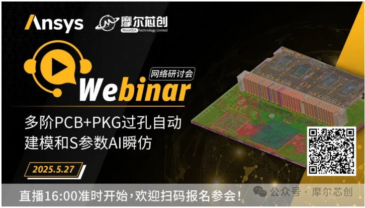 活动 | 多阶PCB+PKG过孔自动建模和S参数AI瞬仿
