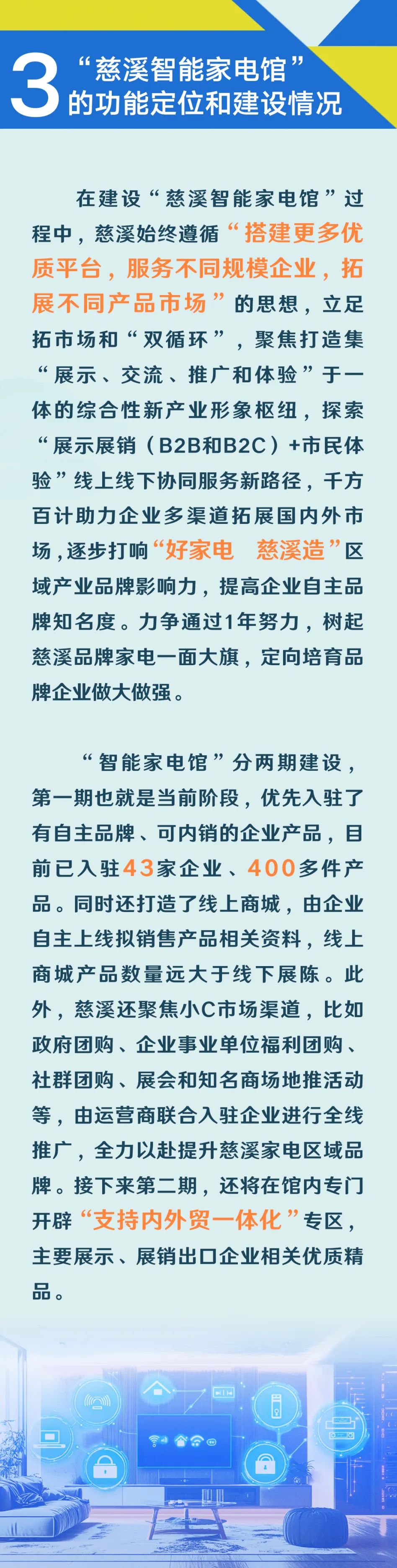 宁波慈溪智能家电馆，正式开放！