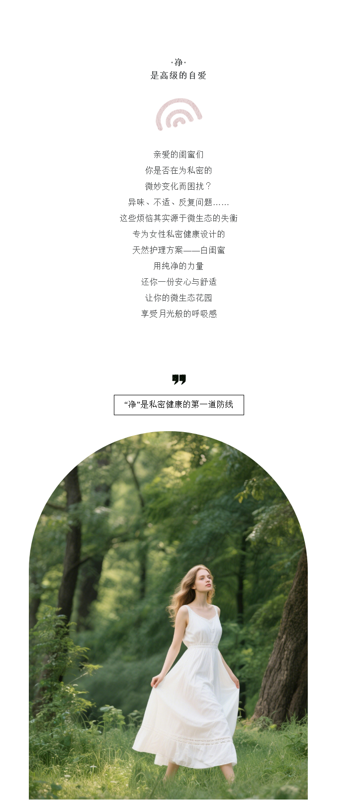 白闺蜜 | 净如初遇