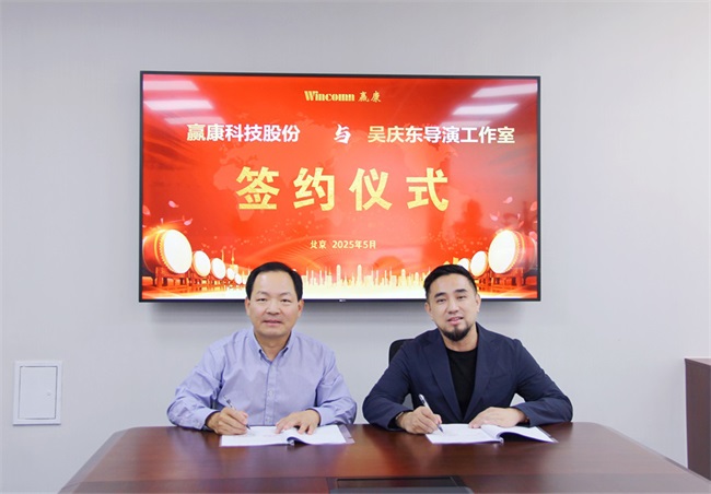 科技赋能艺术,赢康科技与吴庆东导演工作室签约战略合作 科技赋能艺术,赢康科技与吴庆东导演工作室签约战略合作