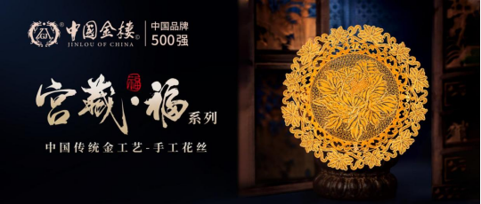 深圳工美协会玉文化专委会走访中国金楼 共探文化传承与国潮珠宝的创新之路 深圳工美协会玉文化专委会走访中国金楼 共探文化传承与国潮珠宝的创新之路