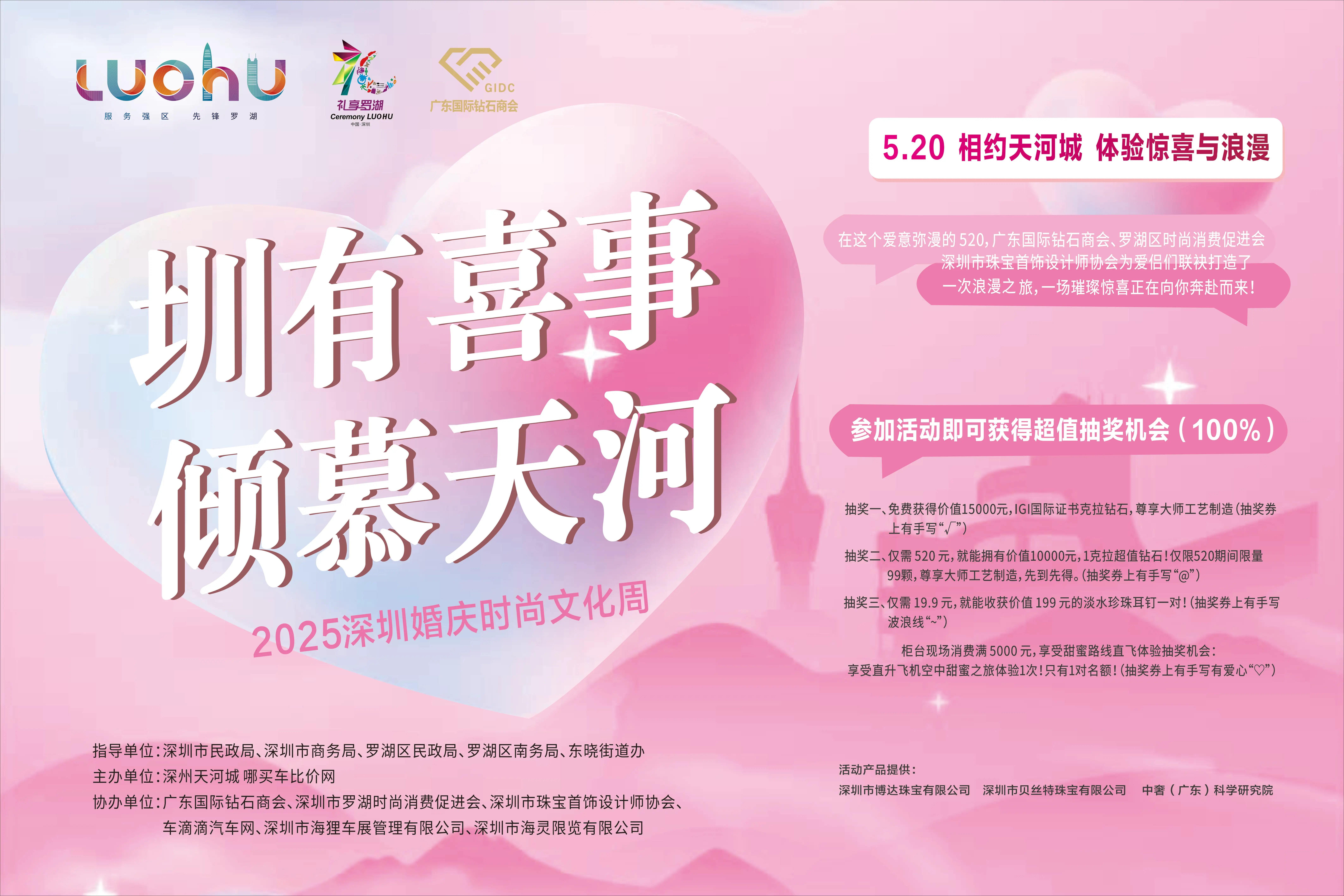 “圳有喜事 倾慕天河”2025深圳婚庆时尚文化周盛大启幕,钻石产业赋能婚庆新生态 多元业态共绘“中国喜文化” “圳有喜事 倾慕天河”2025深圳婚庆时尚文化周盛大启幕,钻石产业赋能婚庆新生态 多元业态共绘“中国喜文化”