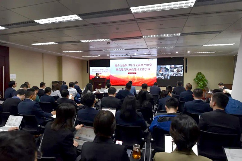 举旗定向绘蓝图 深化融合促发展——公司召开2025年度全面从严治党暨党建党风廉政建设工作会议