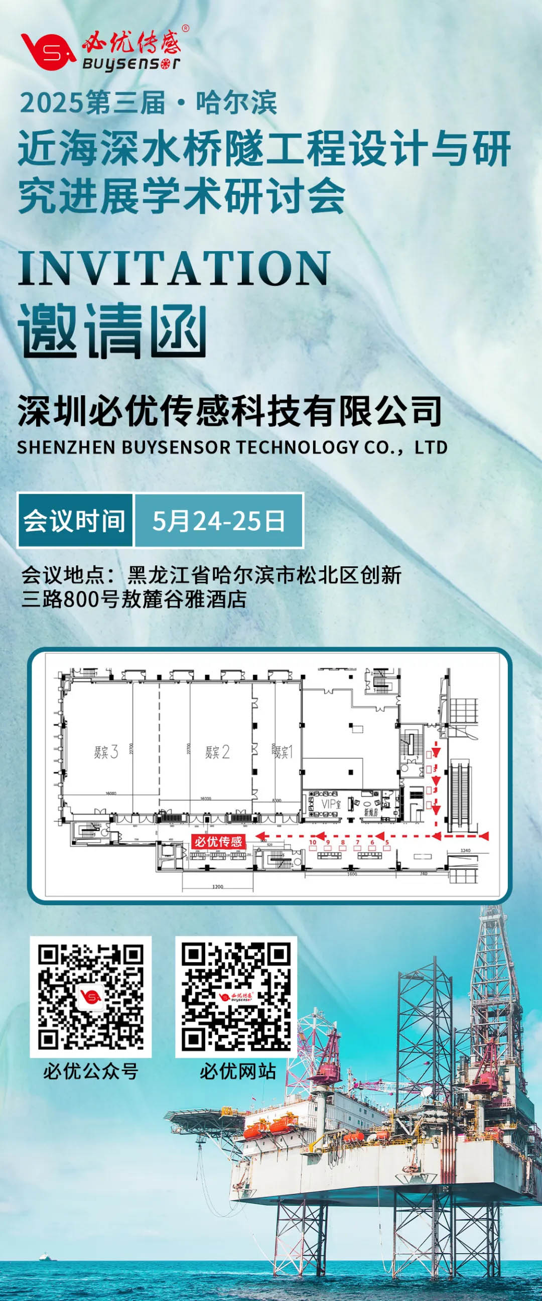 【学术活动】必优传感邀您共赴第三届近海深水桥隧工程学术研讨会!解锁海洋基建测控新方案。 【学术活动】必优传感邀您共赴第三届近海深水桥隧工程学术研讨会!解锁海洋基建测控新方案。