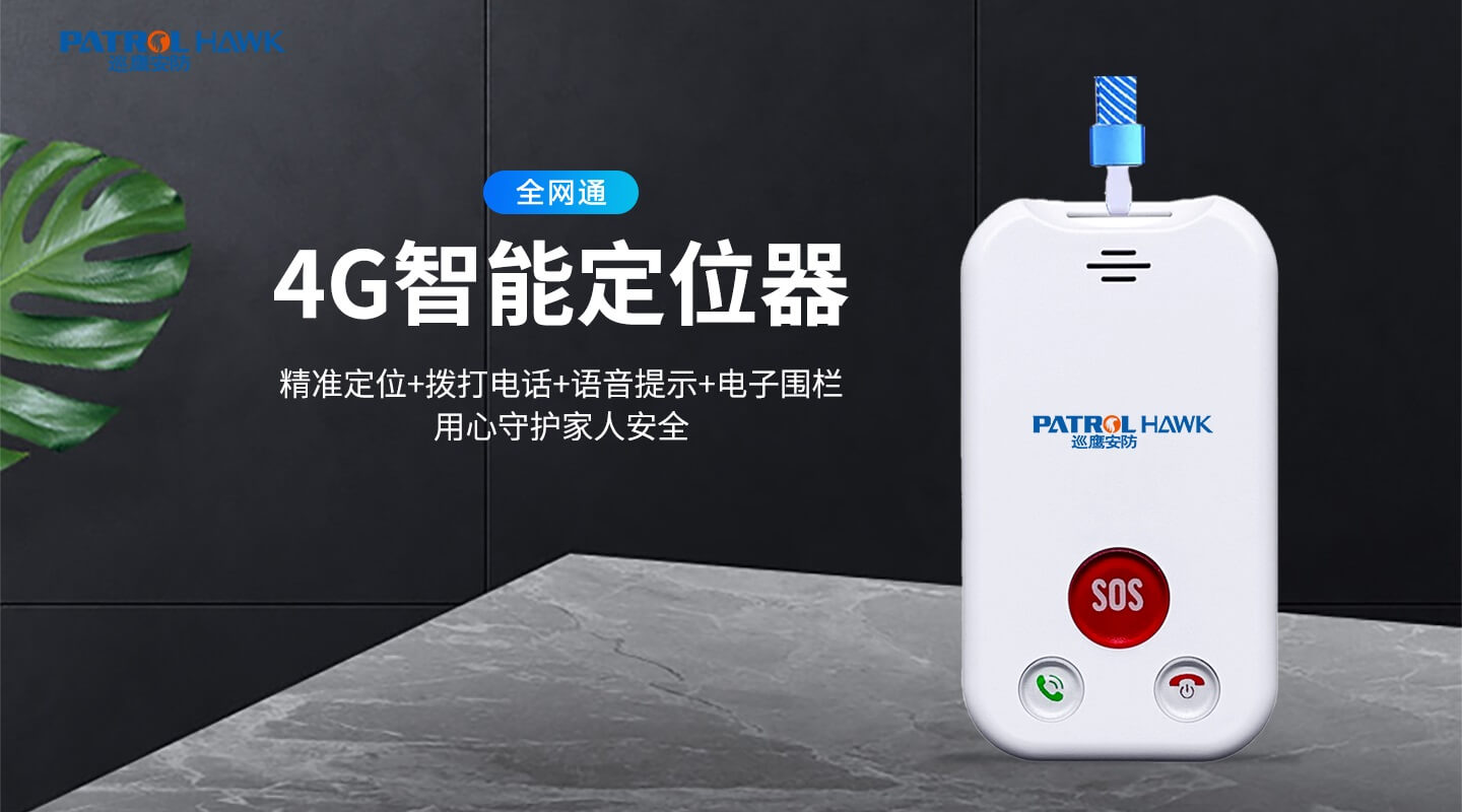 4G智能定位器