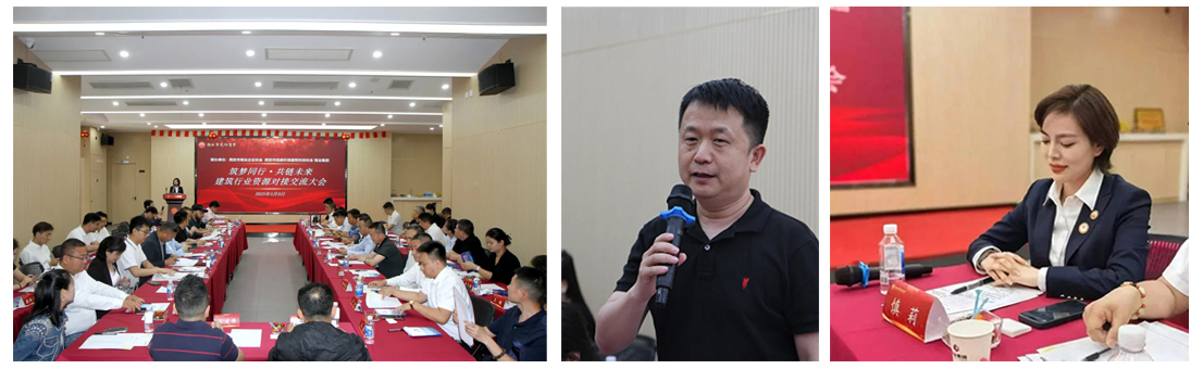 聚势共赢 赋能未来 |“筑梦同行 共链未来”建筑行业资源对接交流会在集团隆重举行 聚势共赢 赋能未来 |“筑梦同行 共链未来”建筑行业资源对接交流会在集团隆重举行