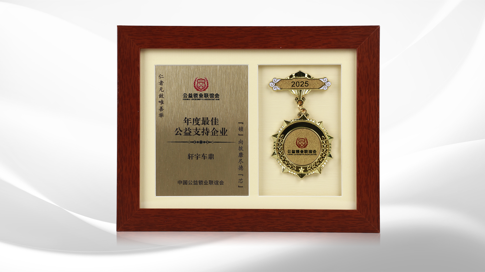 OBDSTAR at 2025 China Locksmith Charity Conference and Industry Summit OBDSTAR at 2025 China Locksmith Charity Conference and Industry Summit