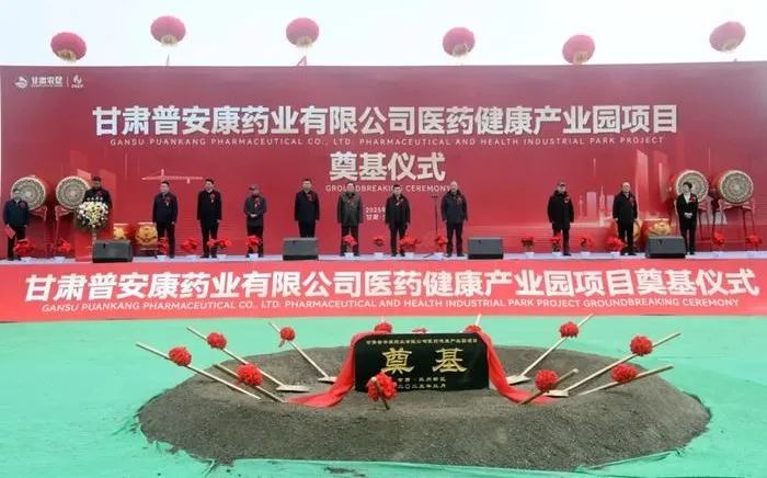 我司设计项目甘肃普安康医药健康产业园举行奠基仪式 我司设计项目甘肃普安康医药健康产业园举行奠基仪式