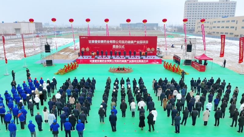 我司设计项目甘肃普安康医药健康产业园举行奠基仪式 我司设计项目甘肃普安康医药健康产业园举行奠基仪式