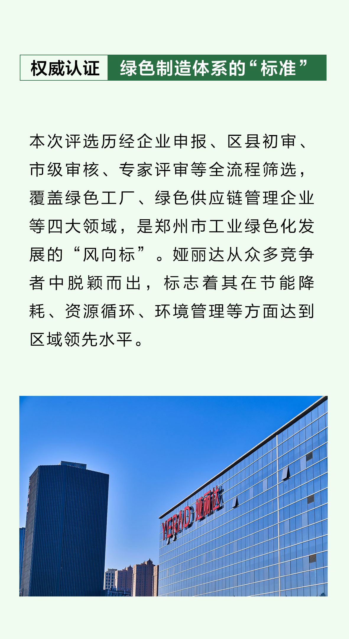 重磅喜訊丨婭麗達榮膺鄭州綠色制造標桿，解鎖可持續(xù)時尚新范式！