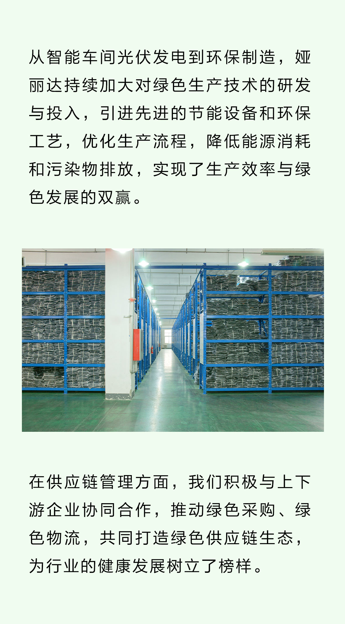 重磅喜訊丨婭麗達榮膺鄭州綠色制造標桿，解鎖可持續(xù)時尚新范式！