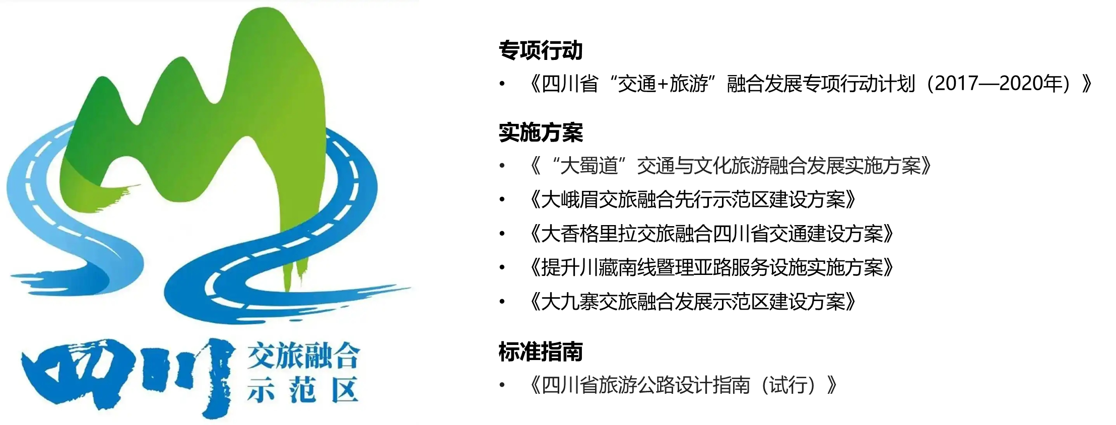 交旅融合,诗与远方 | 旅游风景道如何规划 交旅融合,诗与远方 | 旅游风景道如何规划