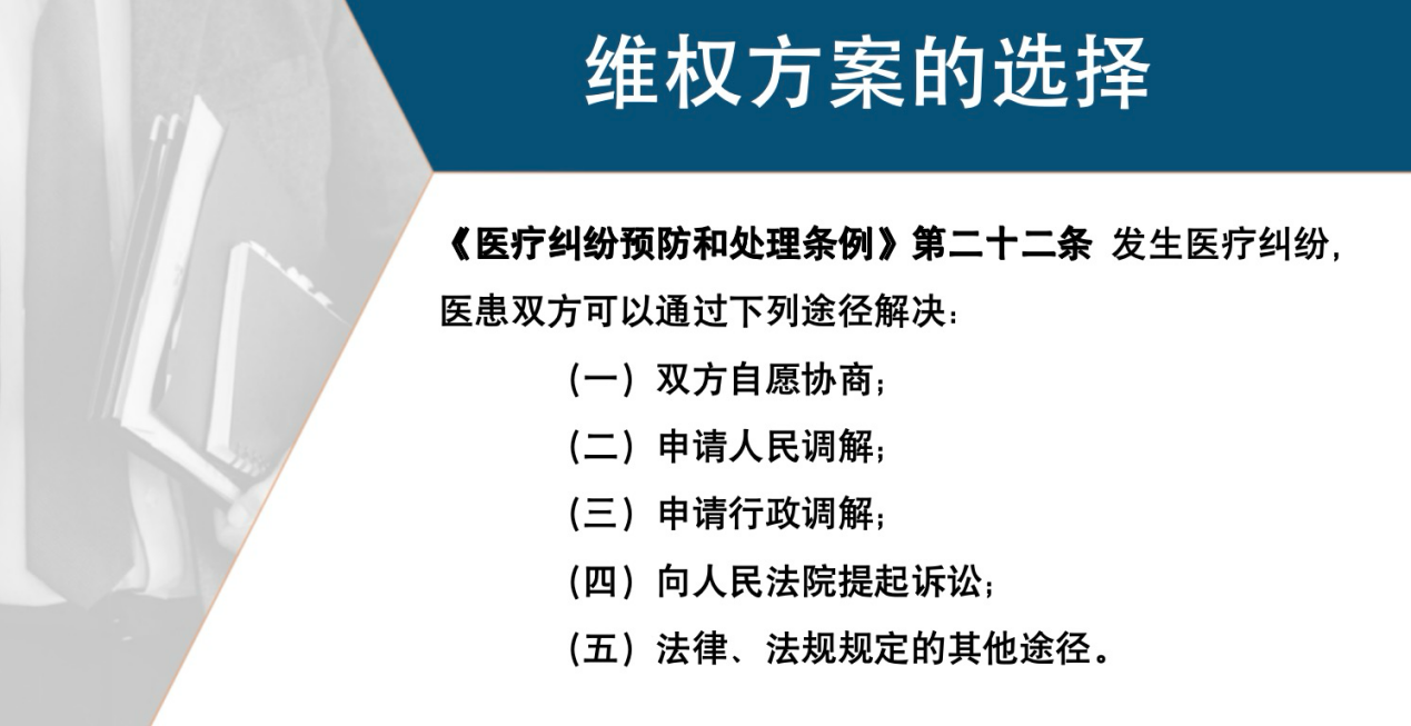 第39期:医疗纠纷案件代理实务分享 第39期:医疗纠纷案件代理实务分享