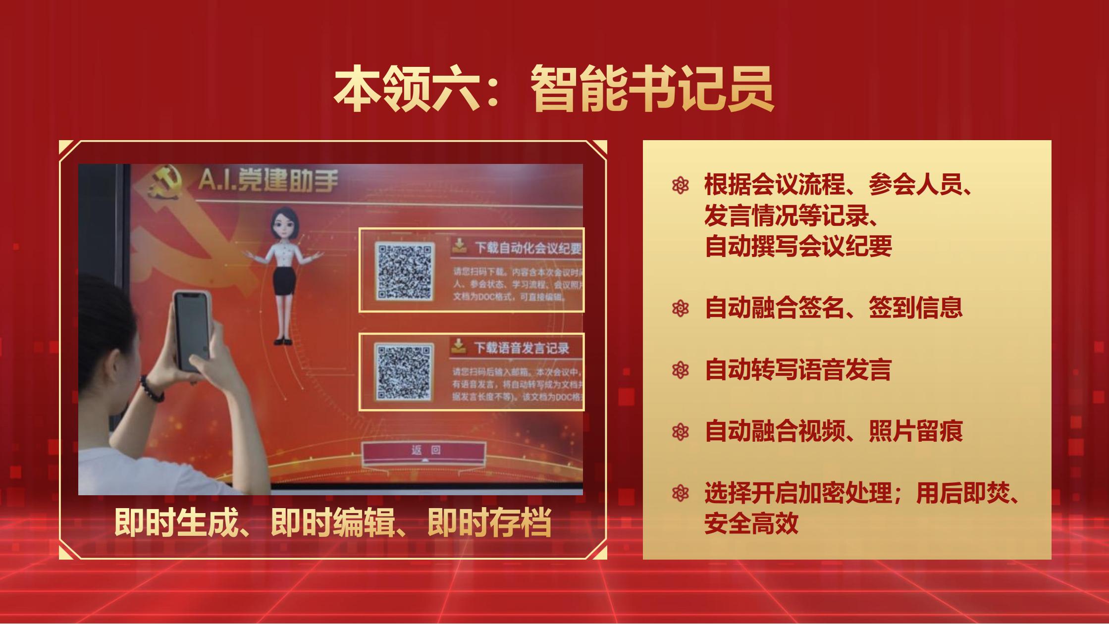 AI党建数字人