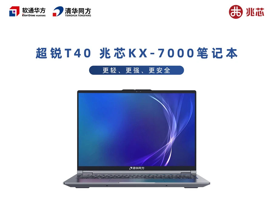KX-7000笔记本上新 软通华方超锐T40-Z70更轻更强更安全 KX-7000笔记本上新 软通华方超锐T40-Z70更轻更强更安全