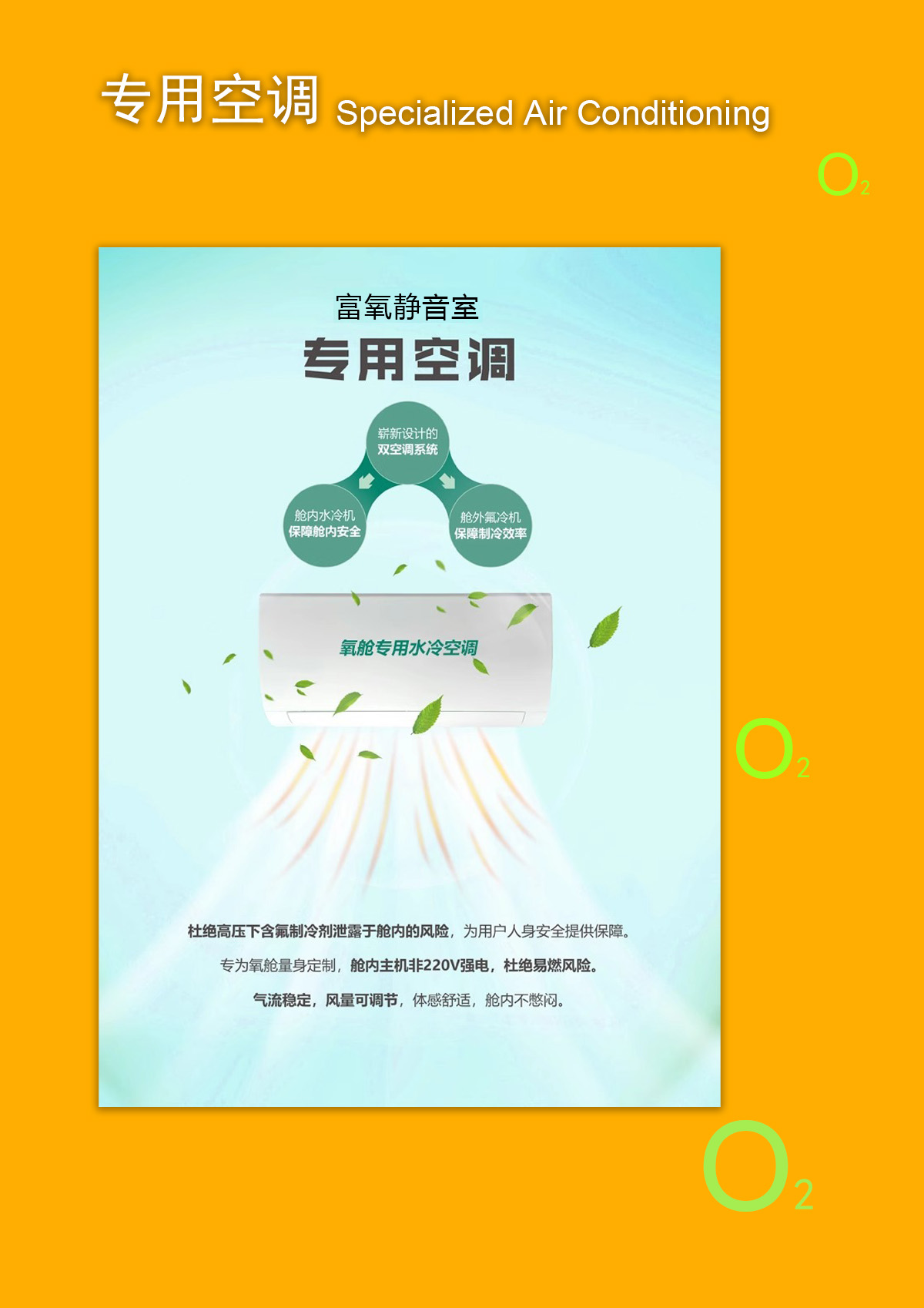 多人多功能富氧靜音室