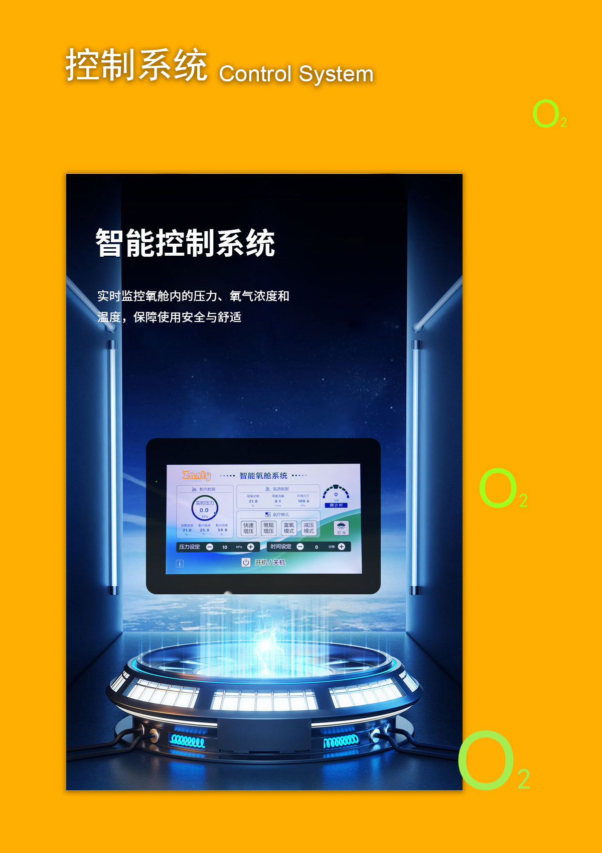 多人多功能富氧靜音室