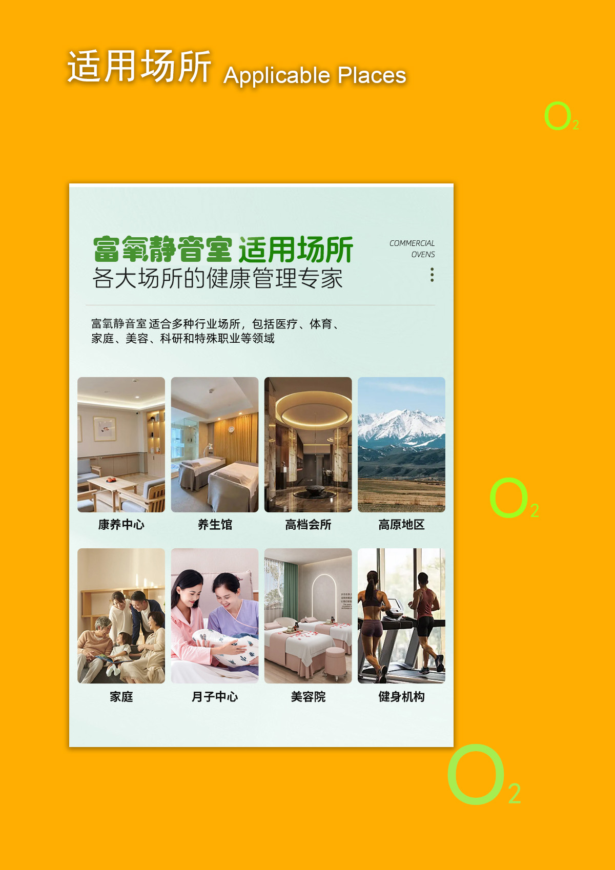 多人多功能富氧靜音室