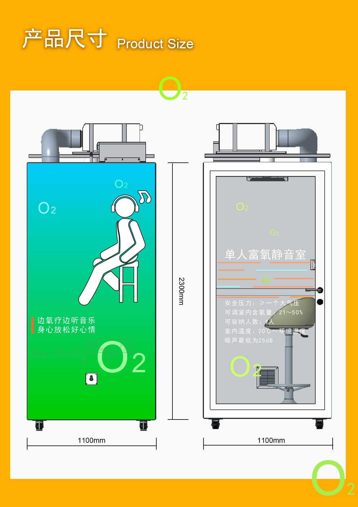 單人富氧靜音室