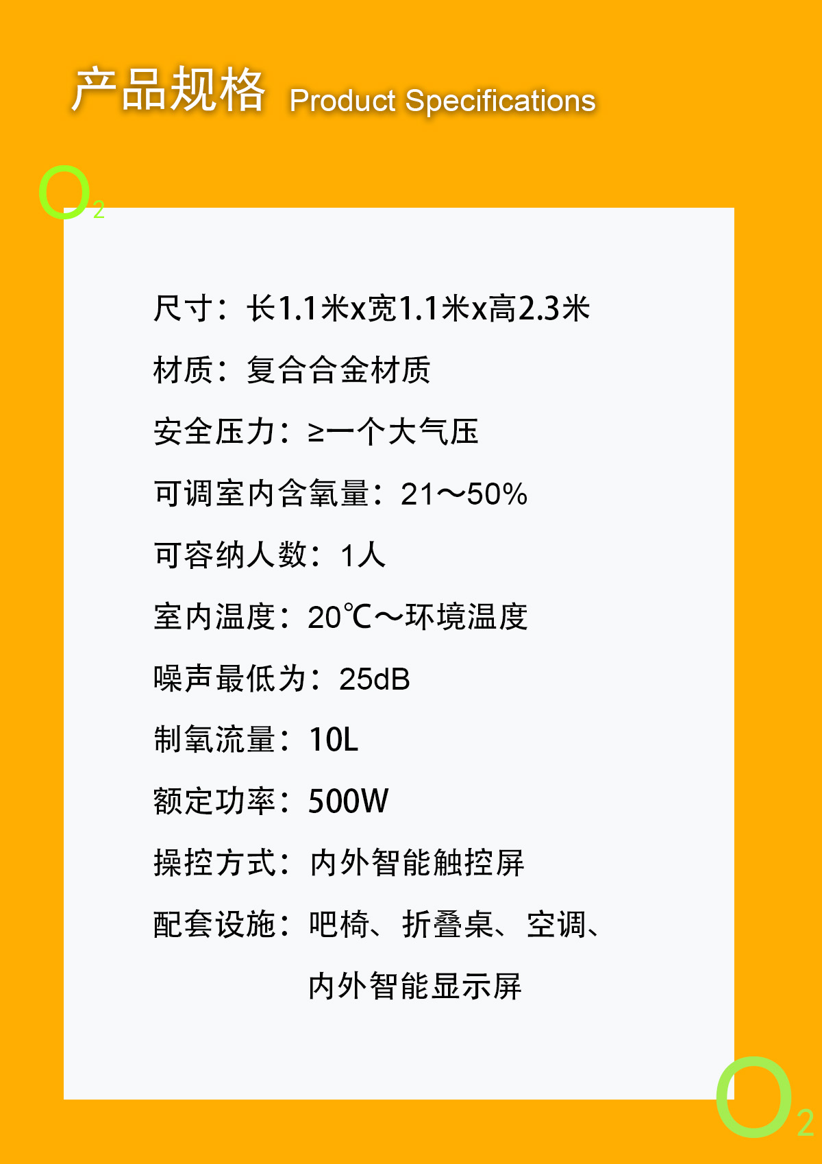 單人富氧靜音室