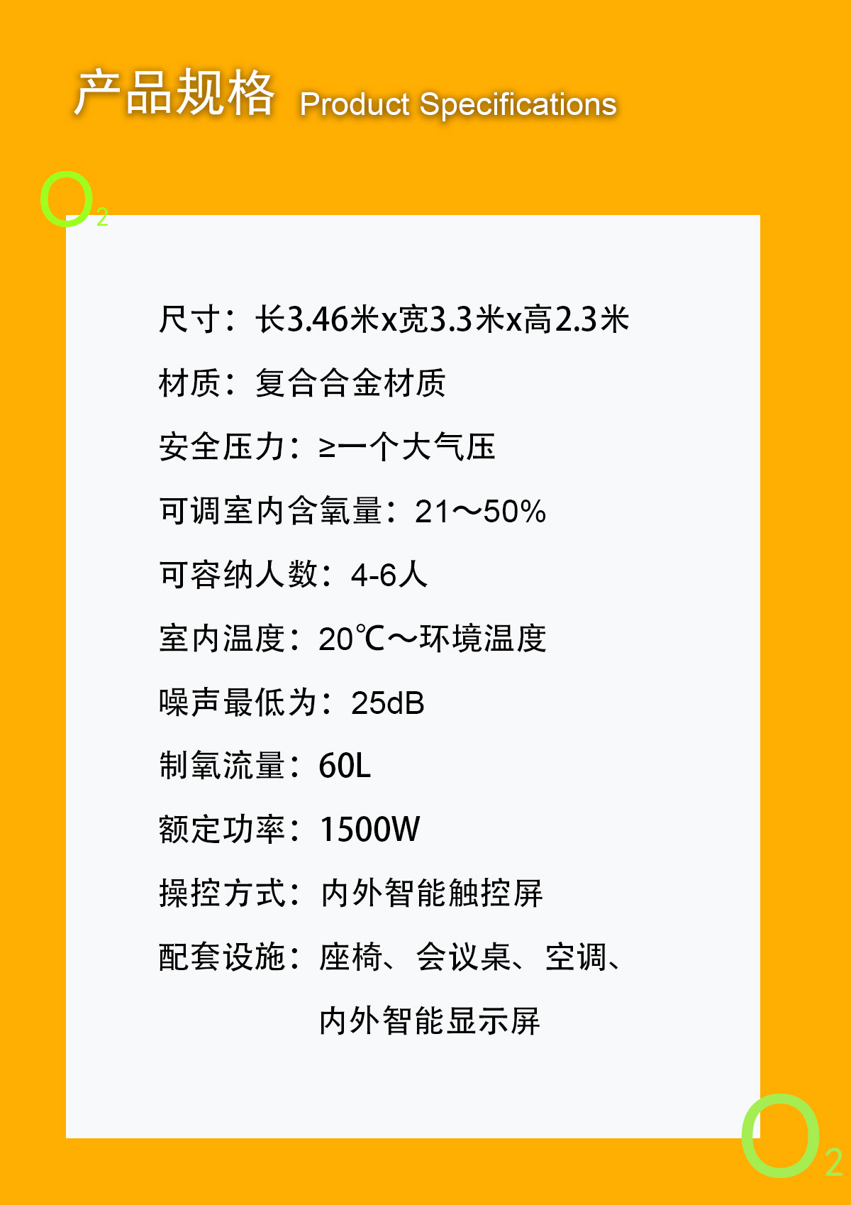 多人多功能富氧靜音室