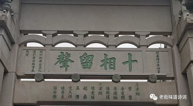 潮州牌坊街十相留声,这十位唐宋宰相,几乎个个是大诗人 潮州牌坊街十相留声,这十位唐宋宰相,几乎个个是大诗人