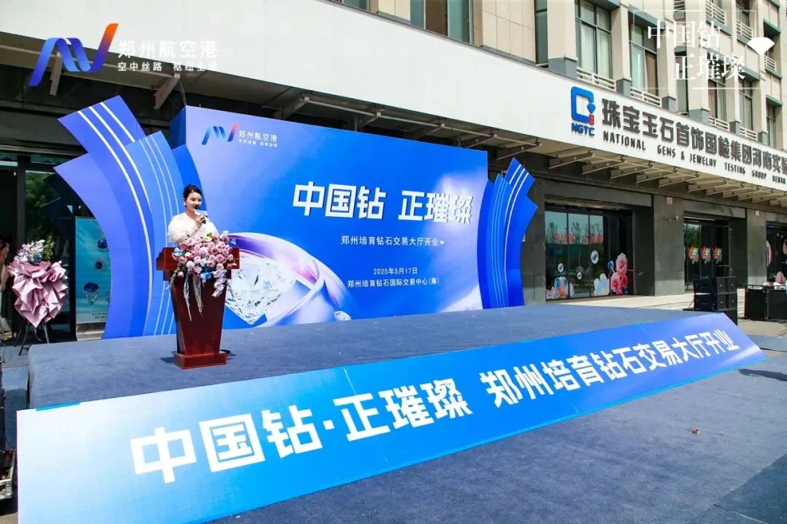 郑州培育钻石国际交易中心(筹)交易大厅正式开业 郑州培育钻石国际交易中心(筹)交易大厅正式开业