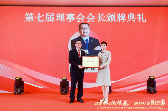 广东建发工程管理有限公司董事长蒲建峰连任番禺区建筑业协会第七届会长 广东建发工程管理有限公司董事长蒲建峰连任番禺区建筑业协会第七届会长