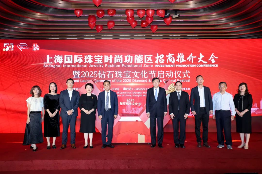 上海国际珠宝时尚功能区招商推介大会暨2025钻石珠宝文化节启动仪式成功举办 上海国际珠宝时尚功能区招商推介大会暨2025钻石珠宝文化节启动仪式成功举办