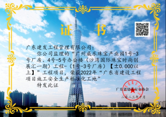 喜讯：广东建发工程管理有限公司多个监理项目荣获省级市级奖项