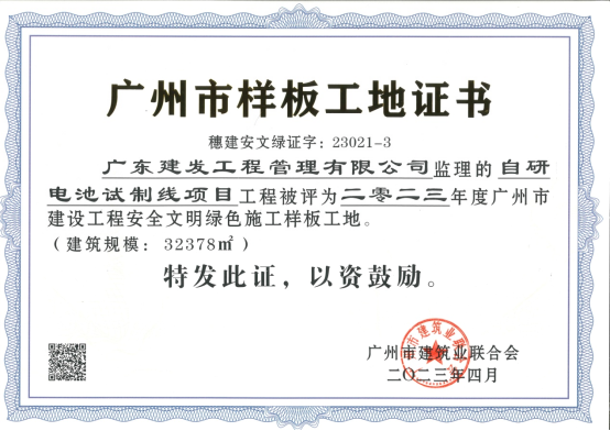 喜讯：广东建发工程管理有限公司多个监理项目荣获省级市级奖项